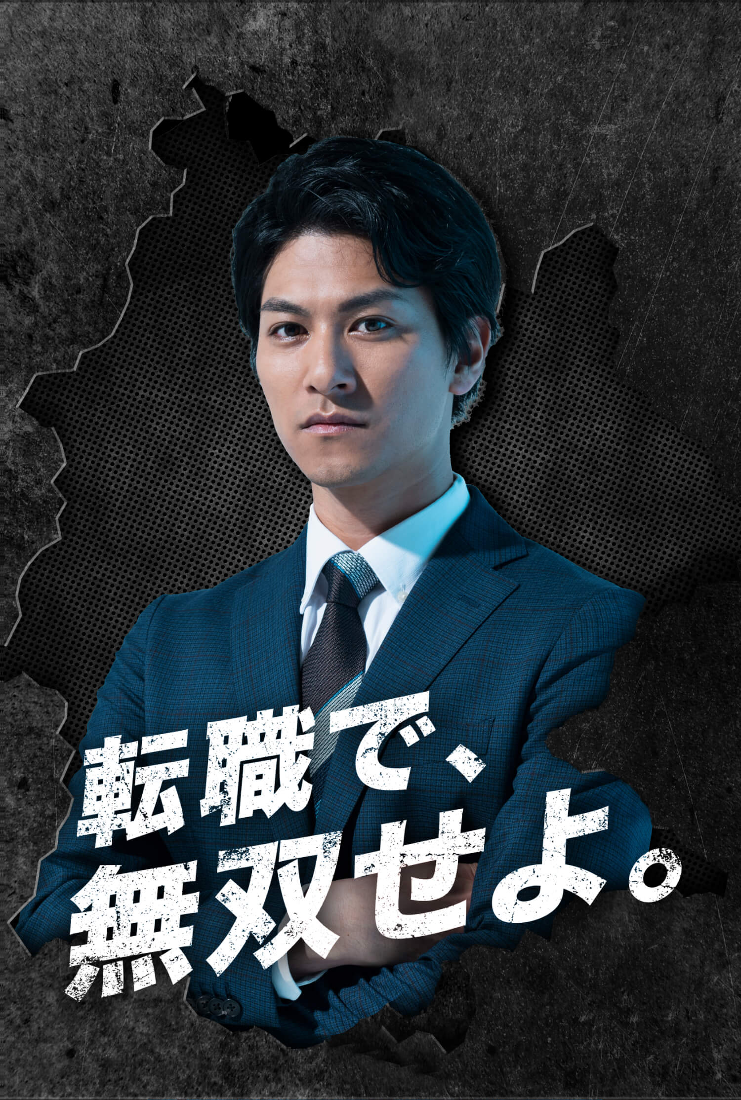 転職で無双せよ。